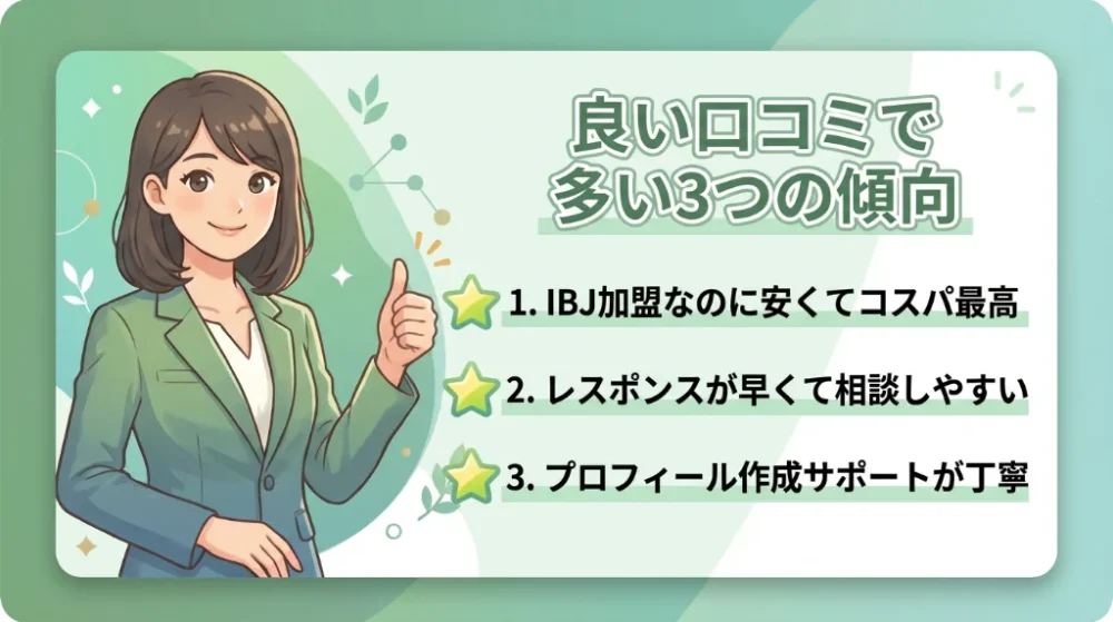 良い口コミで多い3つの傾向