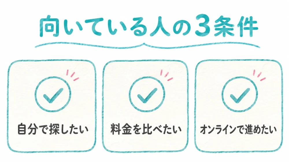 P!っと縁結びが向いている人の3つの条件を示す図解